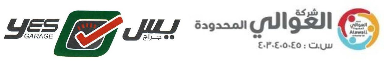 شركة العوالي المحدودة